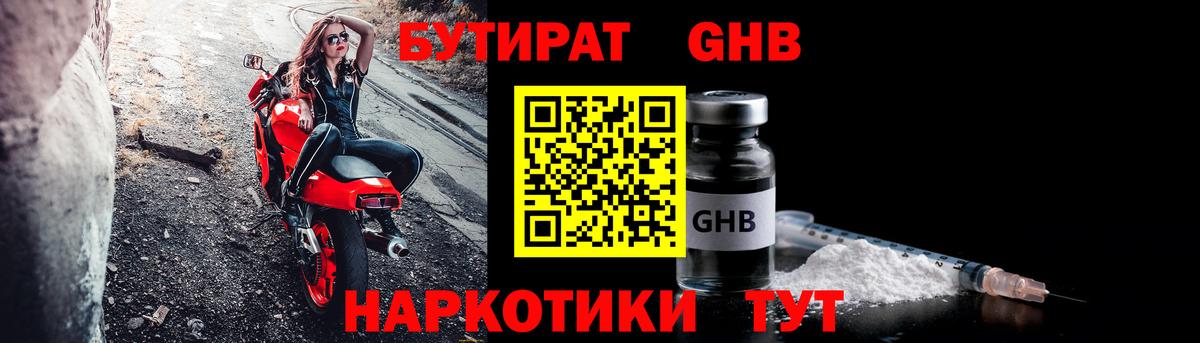 Белебей  БУТИРАТ 99%  Вход с VPN 