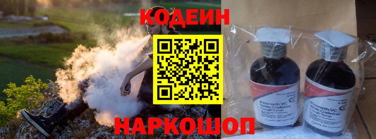 наркошоп  Кодеиновый сироп Lean напиток Lean (лин)  Вход с VPN  Белебей 
